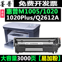 适用惠普m1005硒鼓HP1020墨盒 打印机 惠普m1005mfp墨盒 laserjet