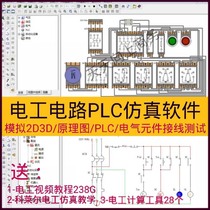 电工电气PLC模拟仿真软件电路油路原理画图设计元件接线检测 教程