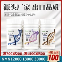 NMN30000泰诺日本烟酰胺单核苷酸原粉末18000明金邦泰治达至威因
