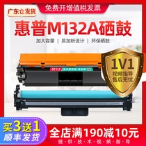 惠普M132A粉盒适用惠普M132FN 132FW 132NW 132SNW打印机硒鼓墨盒
