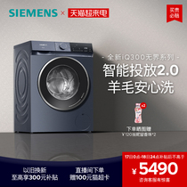 【无界新品】西门子10公斤智能投放2.0滚筒洗衣机洗烘一体机1A10