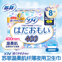 日本进口苏菲卫生巾温柔肌敏感肌超长夜用400mm8片量大安心尤妮佳