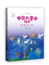 2020年度中国儿童诗精选 博库网