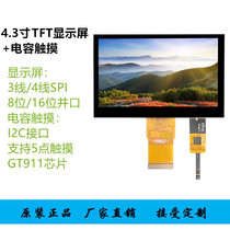 4.3寸TFT液晶显示屏MCU并口3线4线SPI串口LCD彩屏电容触摸IPS