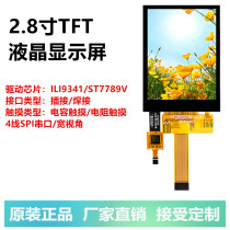 2.8寸TFT液晶屏显示屏ST7789彩屏ILI9341SP4线串口电容触摸GT911
