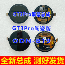 适用华为GT3pro屏幕总成 GT3Pro陶瓷版手表屏幕 ODN-B19显示屏
