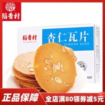 稻香村杏仁瓦片160g正宗传统糕点心芝麻薄脆饼干美食北京特产小吃