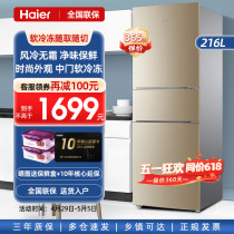 【风冷无霜】海尔电冰箱216L升三开门家用小型节能双出租房用官方