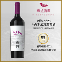 中国宁夏贺兰山西鸽酒庄N28马尔贝克干红葡萄酒 750ml