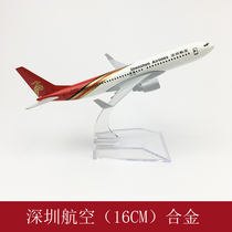 飞机模型 仿真客机 合金静态摆件 16CM-20CM中国深圳航空 波音737