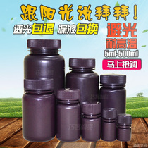 100/250/500ml棕色避光pp塑料瓶不透明耐高温小药瓶液体试剂瓶子