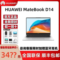 Huawei/华为 笔记本电脑 Matebook D14 2023最新款全面屏轻薄商务