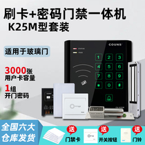 高优K25M门禁系统套装办公室玻璃大门电插磁力锁密码刷IC卡控制器