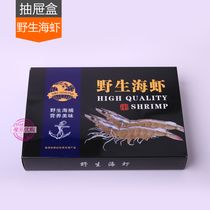 【野生海虾抽屉盒】渤海大对虾 野生海捕大海虾 海鲜年货礼盒