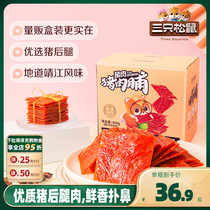 【三只松鼠_猪肉脯500g/盒】高蛋白靖江特产肉干熟食零食礼包礼盒