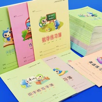 上海市闵行区小学生练习簿 英语本数学本作业本学校统一课业簿册