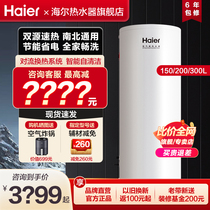 海尔空气能热水器200L一级能效家用商用300升150电热泵变频大容量
