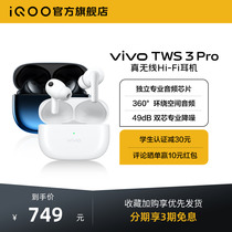vivo TWS 3 Pro 真无线hifi蓝牙耳机降噪空间音频