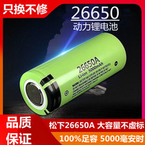 松下26650锂电池3.7V大容量动力充电电池强光手电筒5000毫安4.2V