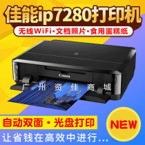 佳能IP7280喷墨即影即有照片打印 蛋糕纸光盘无线wifi双面打印机
