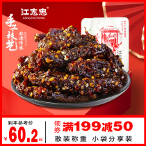 【江志忠牛肉250g】五香香辣麻辣牛肉小包装四川特产小吃辣味零食