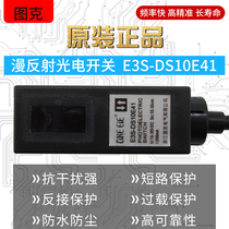 方形 光电开关 传感器 E3S-DS10E41 漫反射型 NPN三线常开