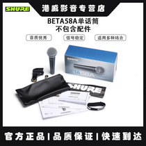Shure/舒尔 SM58S SM57 BETA58 有线动圈麦克风专业舞台演出话筒