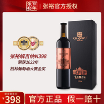 张裕大师级解百纳N398干红葡萄酒官方正品 单支礼盒红酒 节日送礼