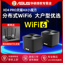 【官方正品】ASUS华硕灵耀魔方Pro XD4 Pro分布式wifi6子母路由器无线千兆大户型优选全屋覆盖黑白色两只单支