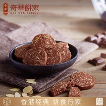 中国香港【奇华饼家】扁桃仁巧克力曲奇饼干进口零食糕点小吃点心