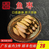 潮汕特产鱼枣500g正宗惠来那哥鱼海鲜火锅鱼丸配菜食材鱼饼