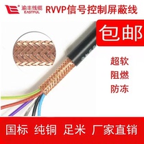 渝丰RVVP纯铜屏蔽信号控制电缆线2/3/4芯0.5/0.75/1/1.5/2.5平方