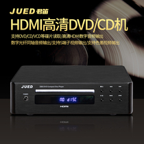 JUED君笛 D68专业高清HDMI影碟机DVD/CD机光纤同轴5.1声道播放器