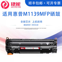 适用惠普M1139MFP硒鼓LaserJet Pro m1139mfp打印机墨盒 HPCC388a硒鼓