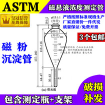 磁悬液浓度测定管梨形沉淀管ASTM荧光磁粉探伤/1ml分度0.05ml带架