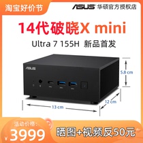 华硕破晓X mini迷你主机PN65台式电脑家用NUC酷睿14代Ultra7 155H