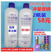 日本本土版Naturie薏米薏仁水补水保湿爽肤化妆水男女健康水500ml