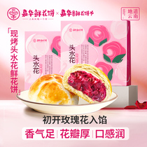 【所有女生直播间】 嘉华鲜花饼云南特产现烤玫瑰饼礼盒