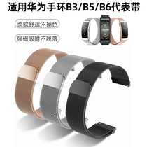 适用华为智能手表B3/B5/B6新款智能手环皮质表带金属不锈钢腕带米兰尼斯男女通用替换带B6智能手环腕带