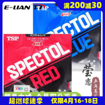 莹恋TSP大和20092 20102乒乓球胶皮生胶套胶Spectol Red Blue正品