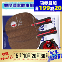 【莹恋】友谊729乒乓球底板Z-1Z1 PLUS纯木5层乒乓球拍进攻型正品
