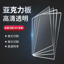 高透明亚克力板加工定制手工材料手办积木展示盒广告牌有机玻璃板