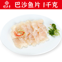 祥泰丰方便菜巴沙鱼片1000g 速冻食品淡水生鲜半成品酸菜鱼私房菜