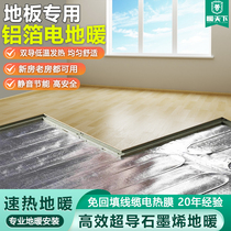 暖天下石墨烯电地暖电热膜 发热膜块铝箔加热 地板专用保温板家用