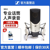 森海塞尔MK4 专业录音话筒 主播电容式麦克风 K歌直播话筒