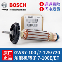 博世角磨机转子GWS7-100/ET/GWS720GWS7-125磨光机电动工具配件