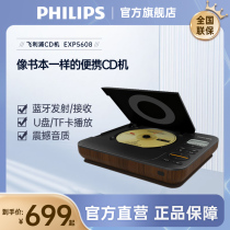 飞利浦EXP5608便携式无线蓝牙音箱复古家用CD光盘专辑MP3播放器