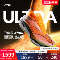 李宁飞电3 ULTRA | 跑步鞋男女鞋新款专业减震跑鞋轻便透气运动鞋