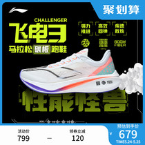 李宁飞电3 challenger碳板跑鞋减震透气男款<em>跑步鞋</em>马拉松运动鞋男