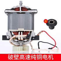 名电-380D X6商用豆浆机配件沙冰机破壁机料理机纯铜电机马达通用